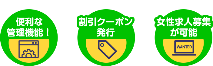 有料掲載について