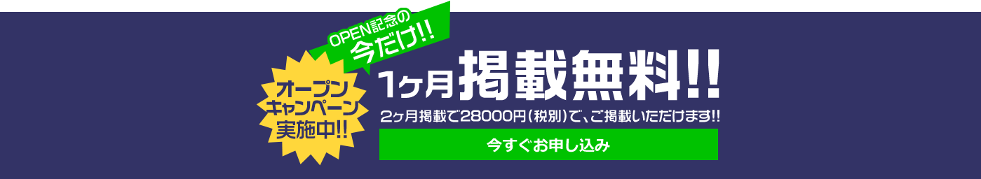 お申し込み