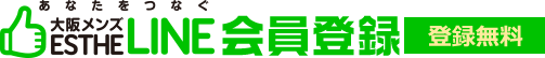 エステライン会員登録