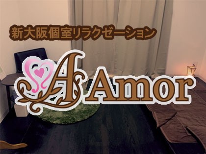 amor　新大阪