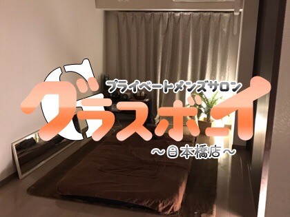 グラスボーイ 日本橋店